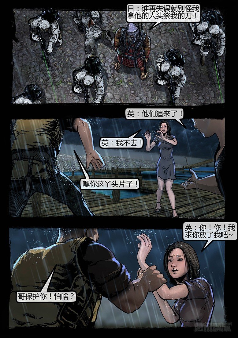 墓海詭錄 - 64話-天竺遺冢-人面魚 - 3