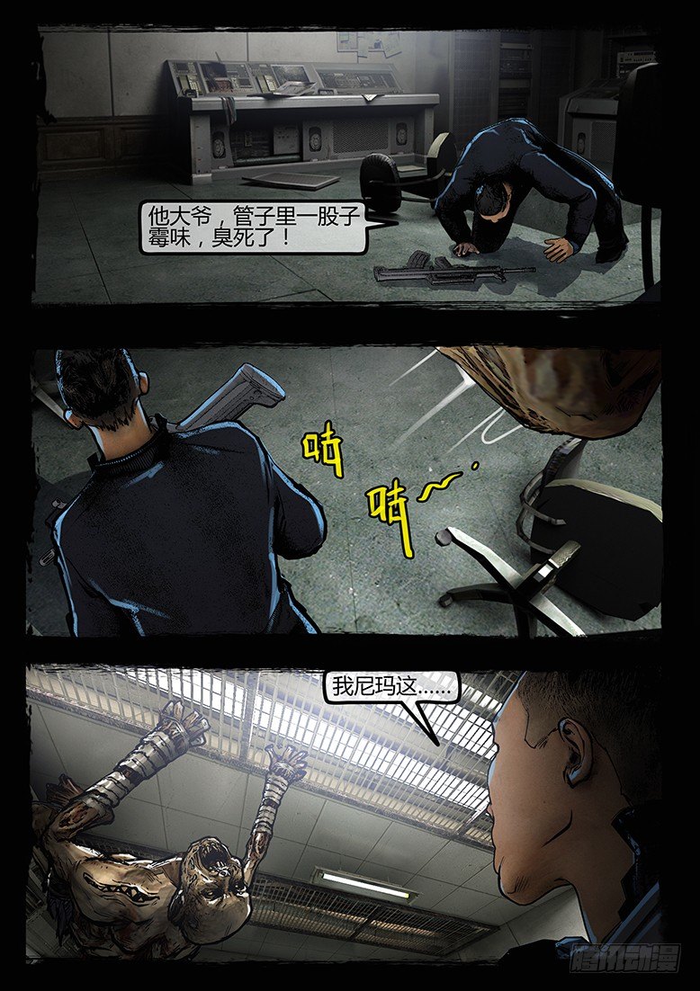 墓海詭錄 - 66話-天竺遺冢-嗔 - 2