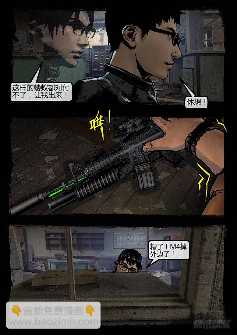 墓海詭錄 - 76話-天竺遺冢-多重人格 - 3