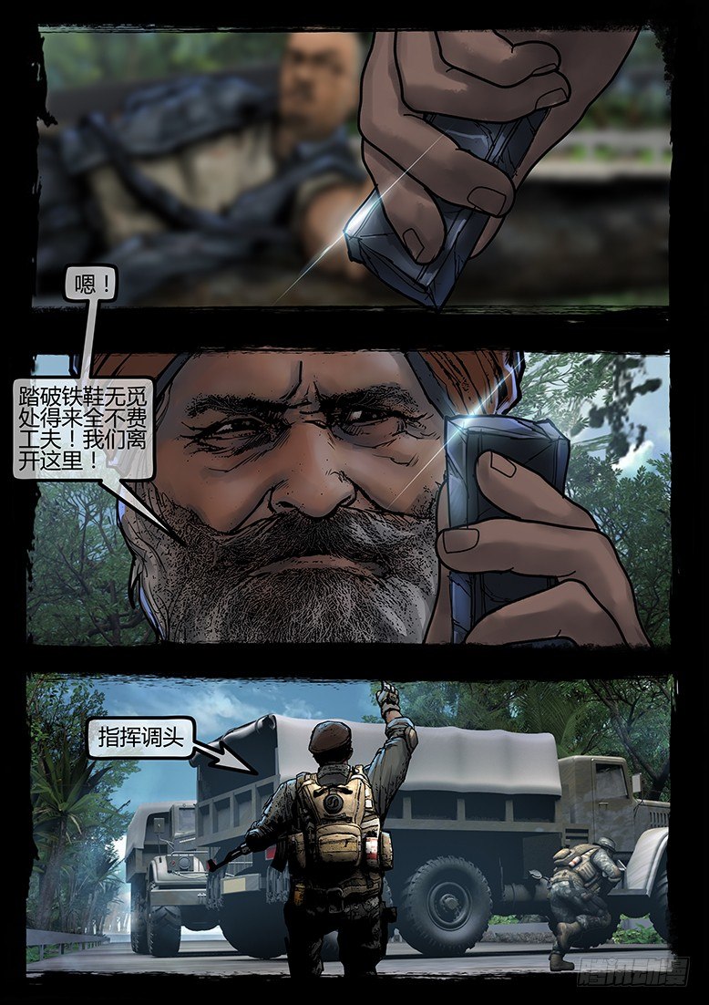 墓海詭錄 - 82話-天竺遺冢-無功而返 - 1