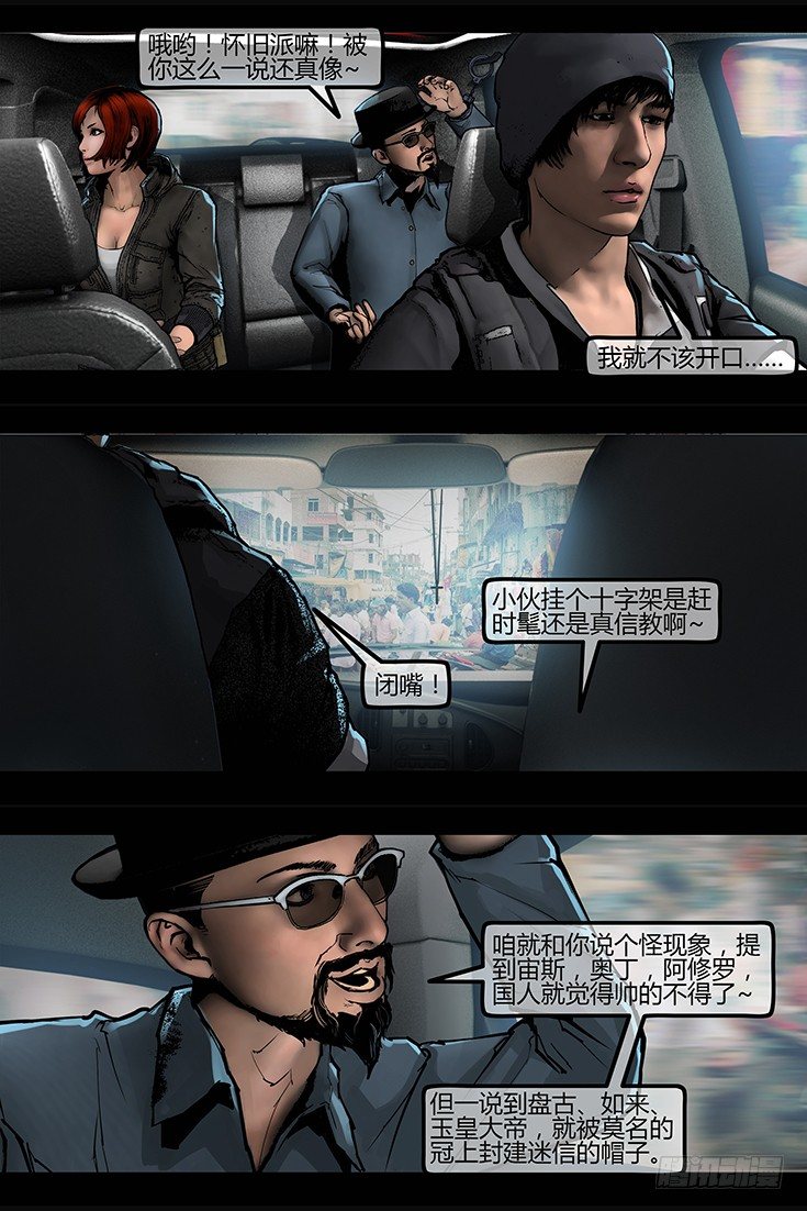 墓海詭錄 - 100話-峽淵迷蹤-三角戀？ - 2