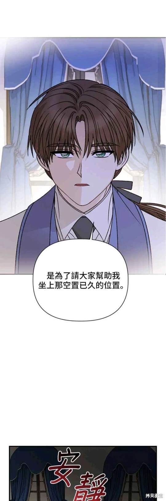 幕後女主想讓我當後母 - 第102話 - 1