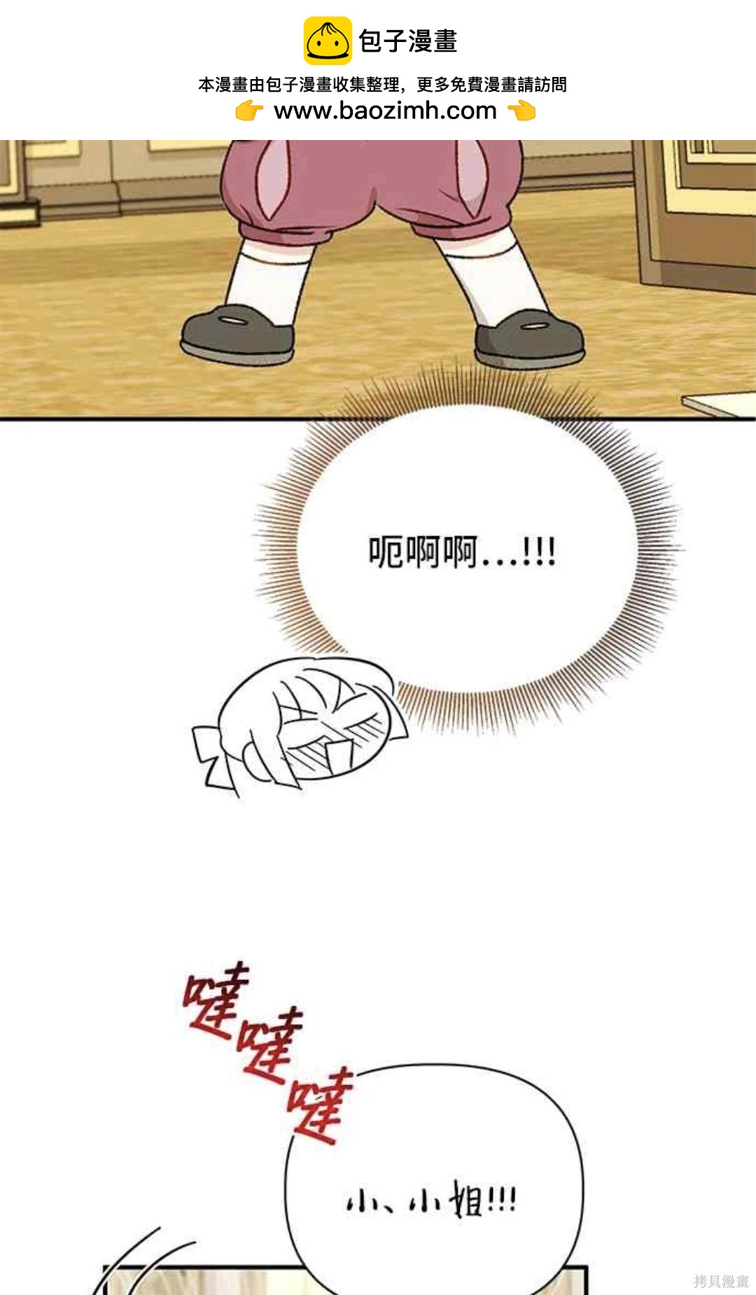 幕後女主想讓我當後母 - 第86話 - 2