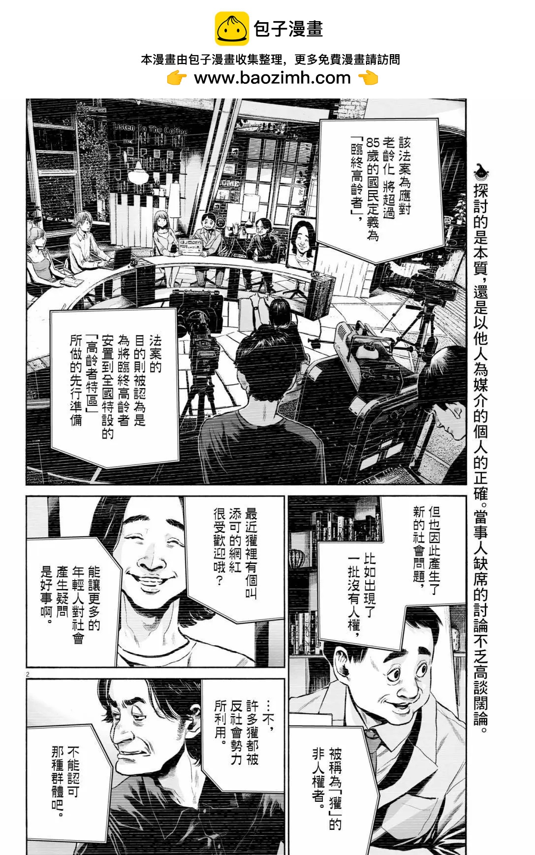 MUJINA IN TO THE DEEP - 第1.4話 - 2
