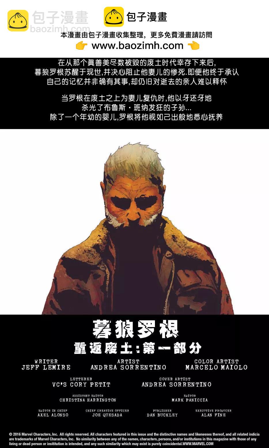 暮狼羅根V2 - 第16卷 - 2