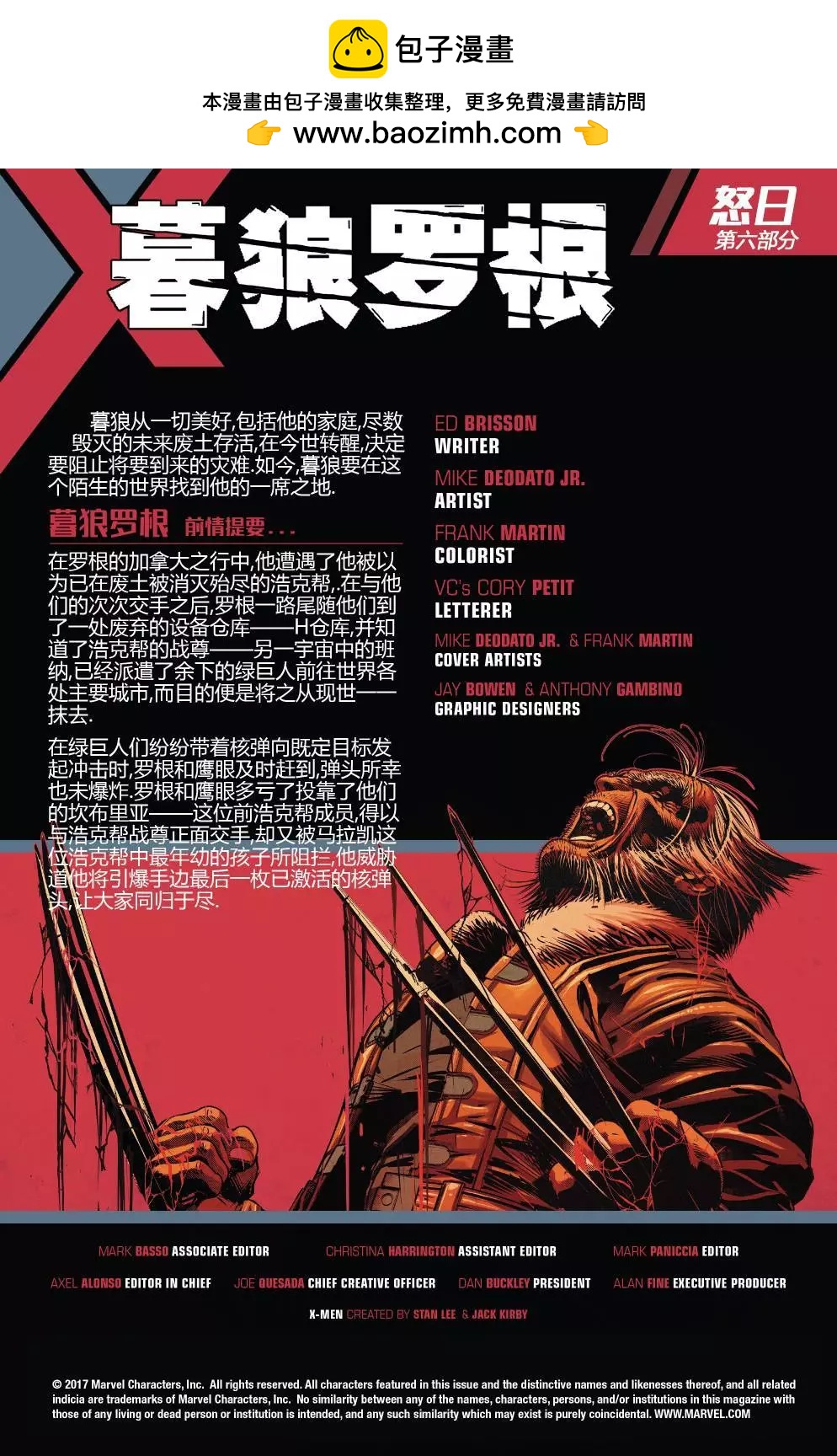 暮狼羅根V2 - 第30卷 - 2