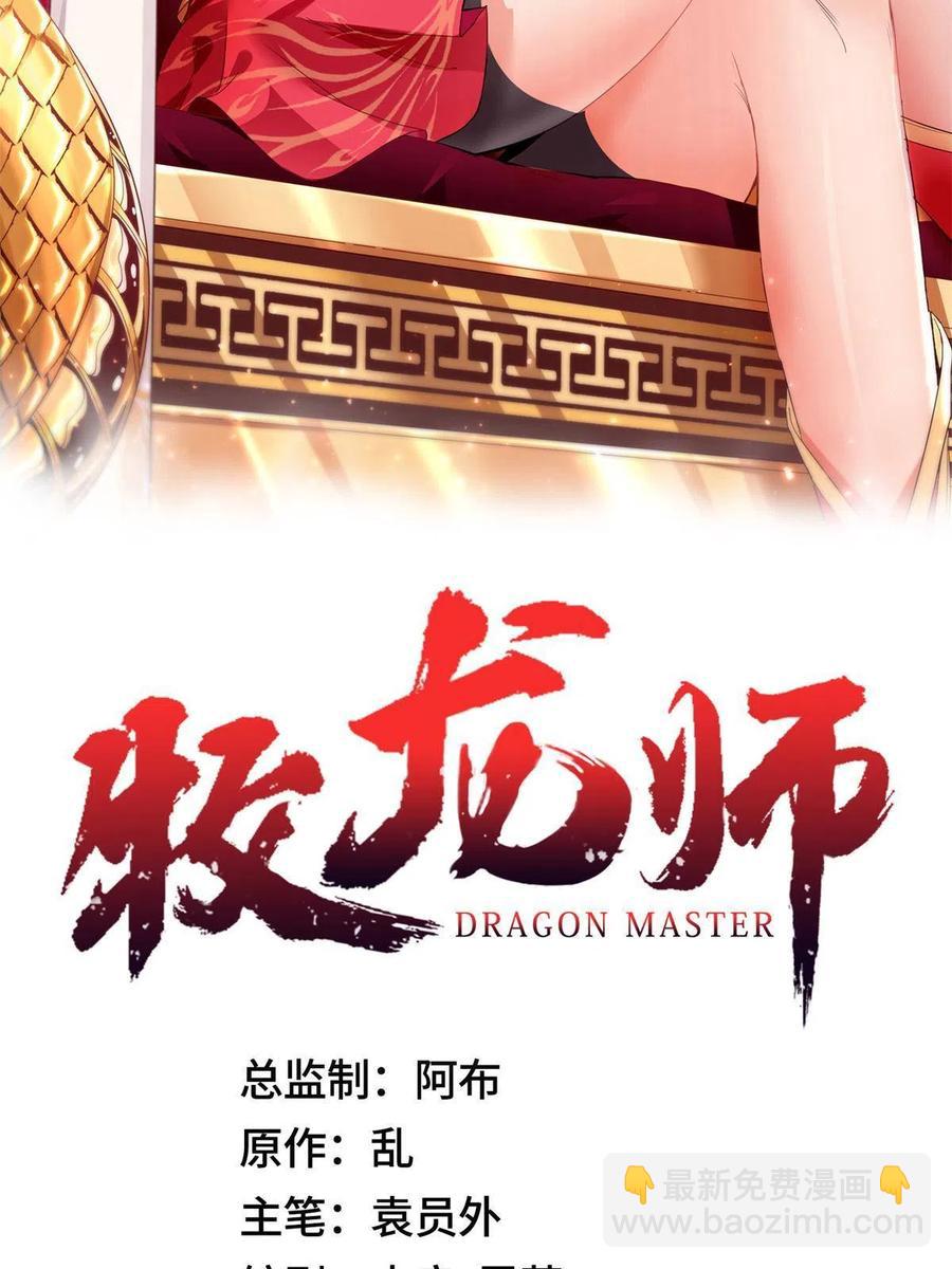 牧龍師 - 113 亂搞事的小姨子 - 2