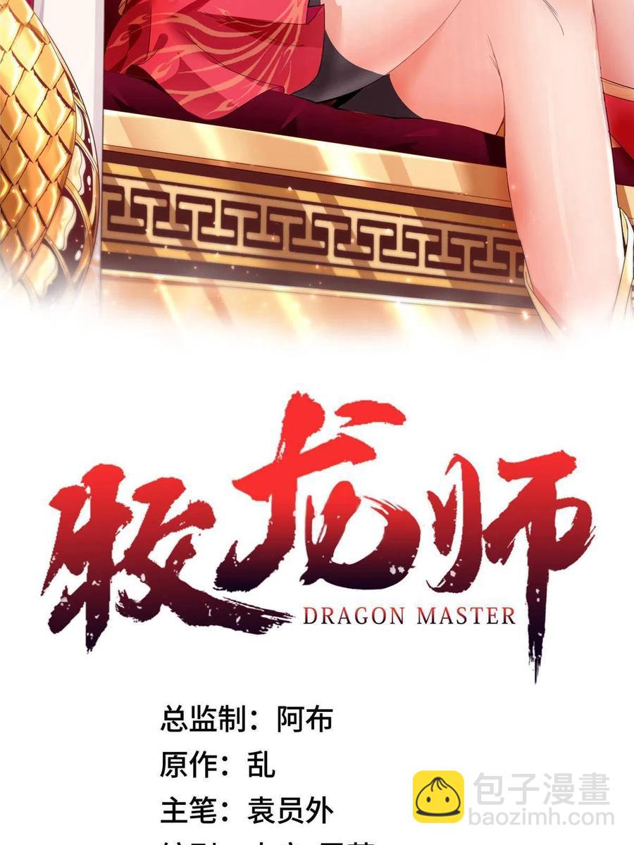 牧龍師 - 119緲山劍冢(1/2) - 2