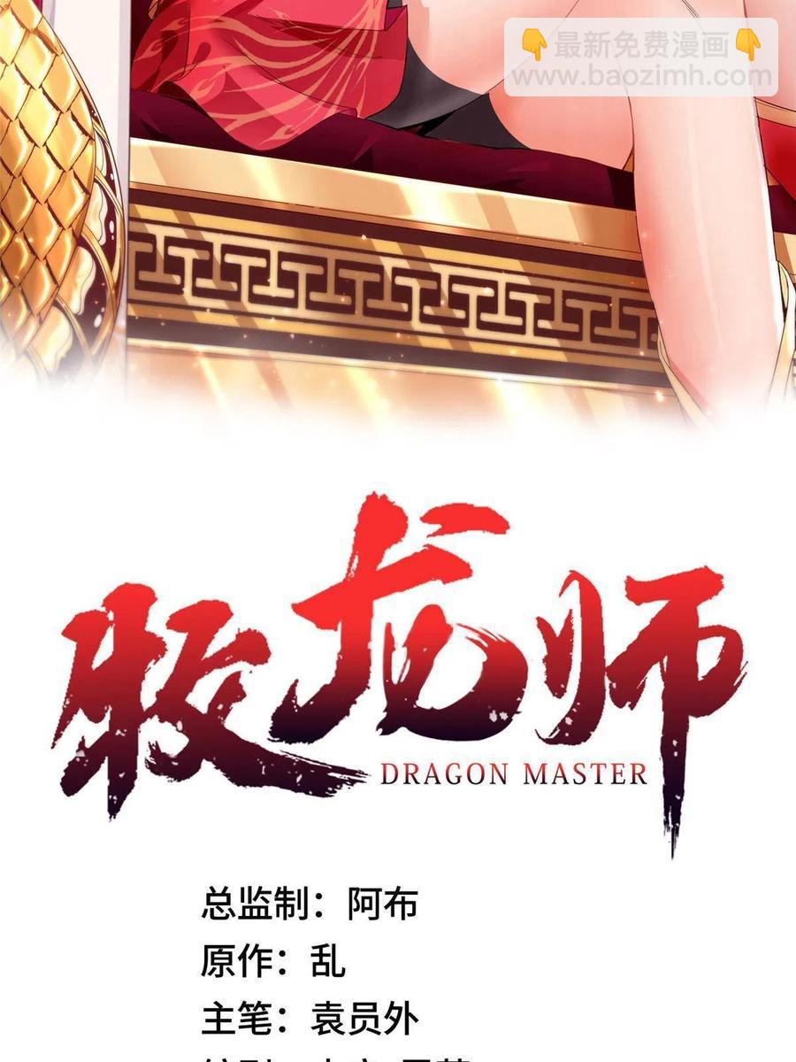 牧龍師 - 127 衆女爭婿 - 2