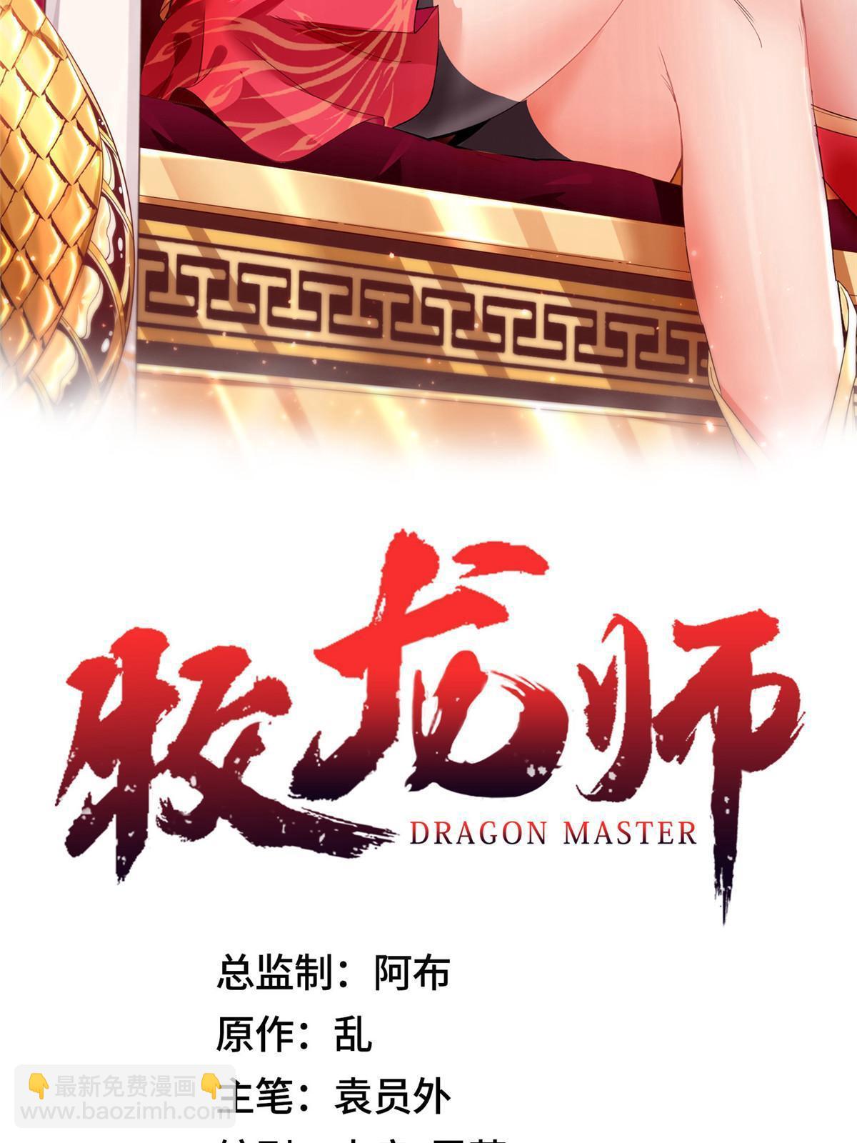 牧龍師 - 197 以二換一(1/2) - 2