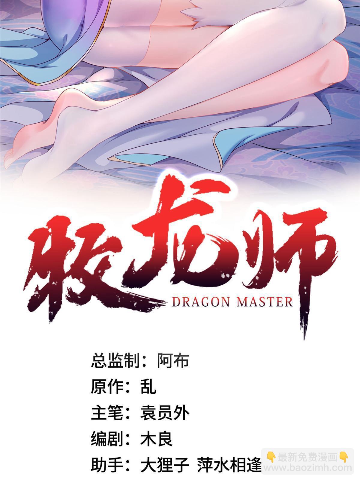 牧龍師 - 205 受打擊的羅少炎 - 2