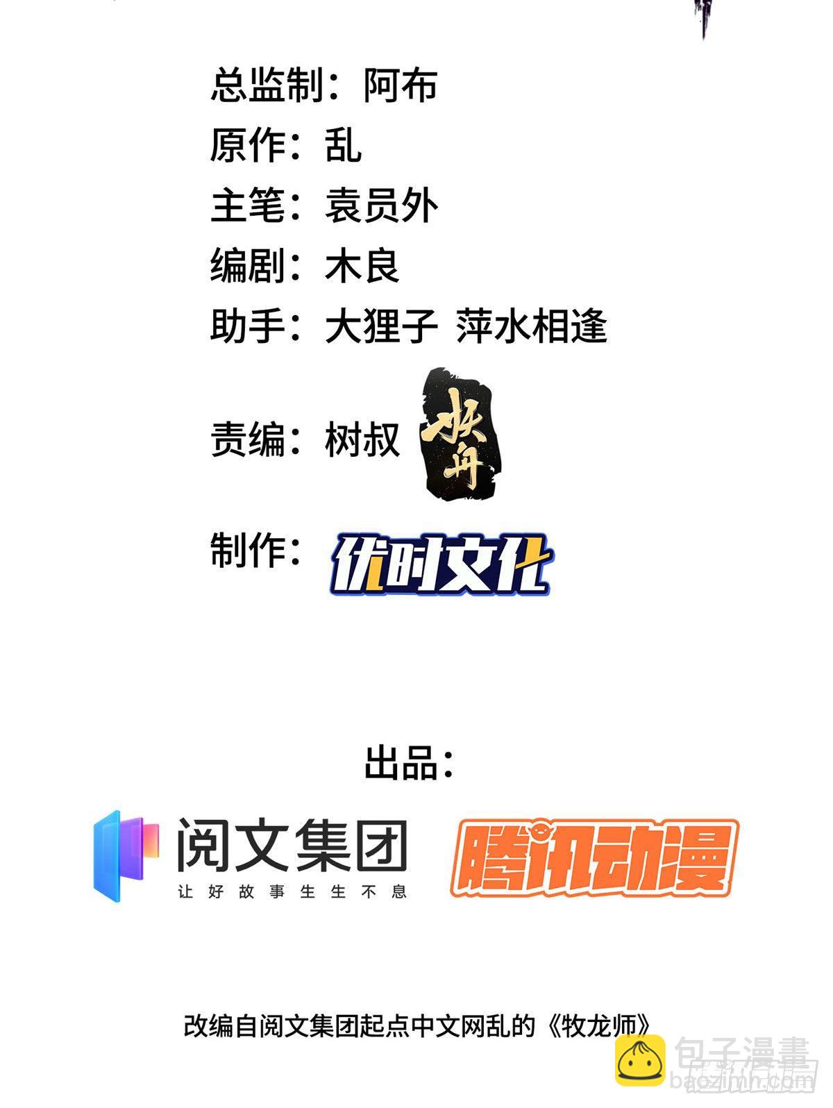 牧龍師 - 21 和親風波 - 2