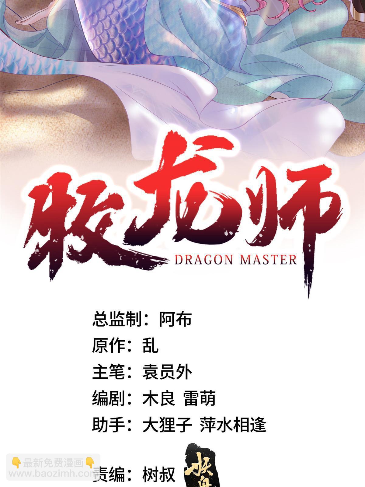 牧龍師 - 267 同牀共枕(1/2) - 2