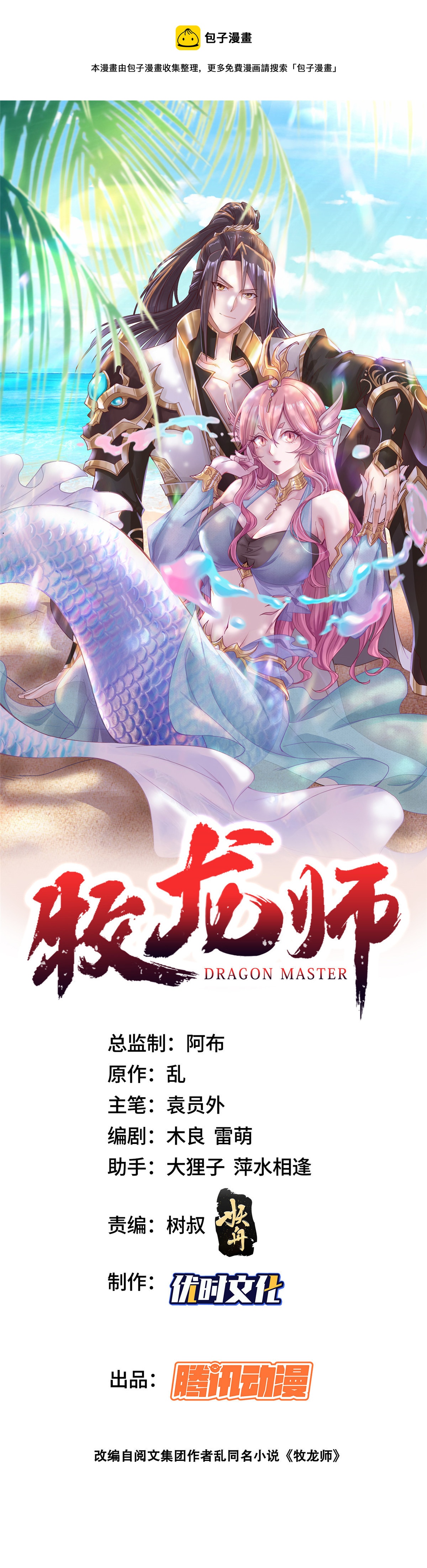 牧龍師 - 273 虛無晶(1/2) - 1