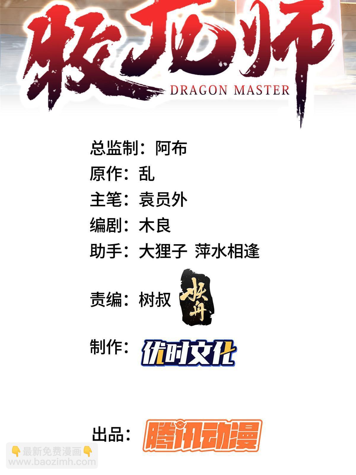 牧龍師 - 287 魔化的彭虎(1/2) - 2