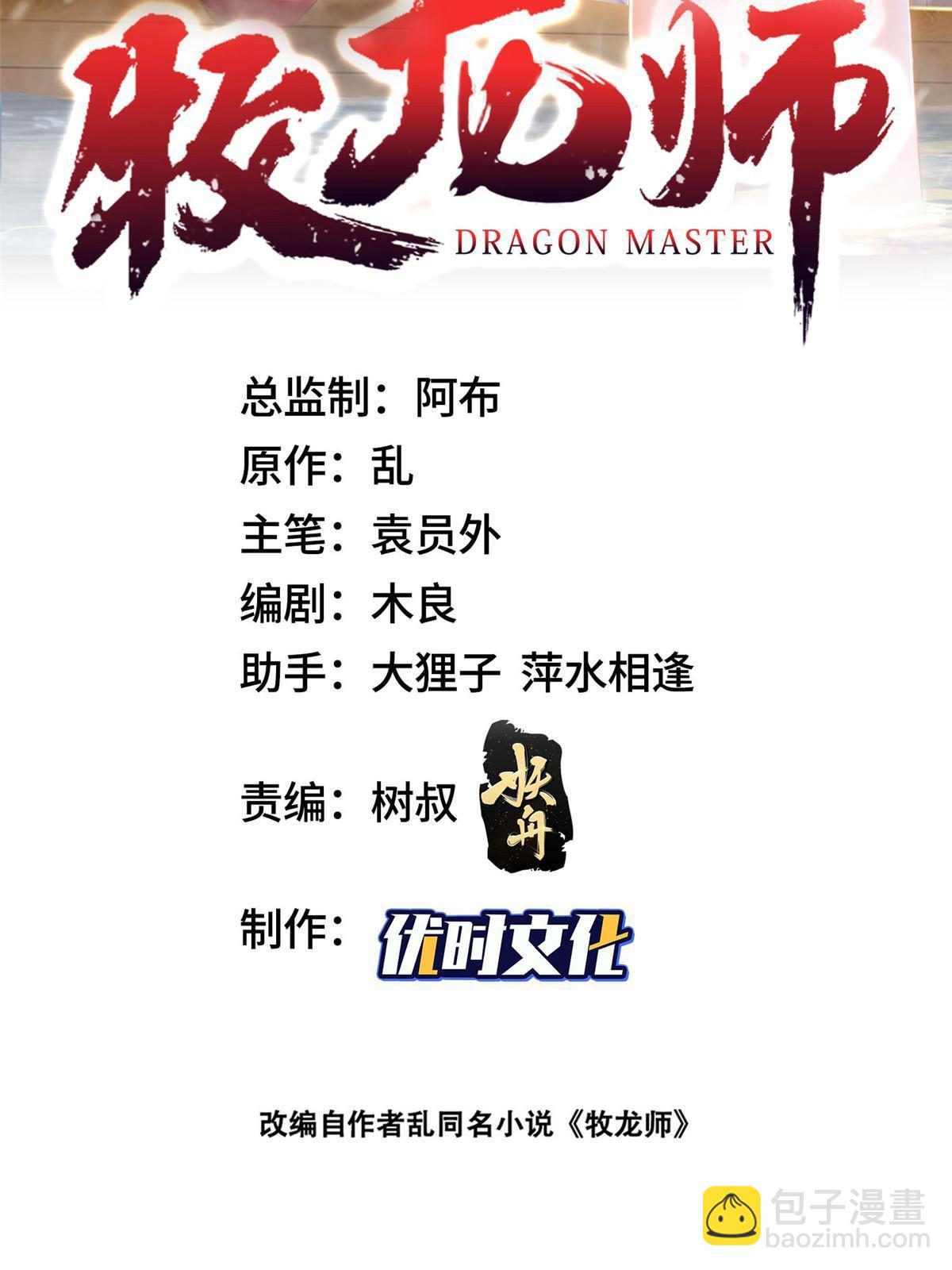 牧龍師 - 307 極欲之道 - 2