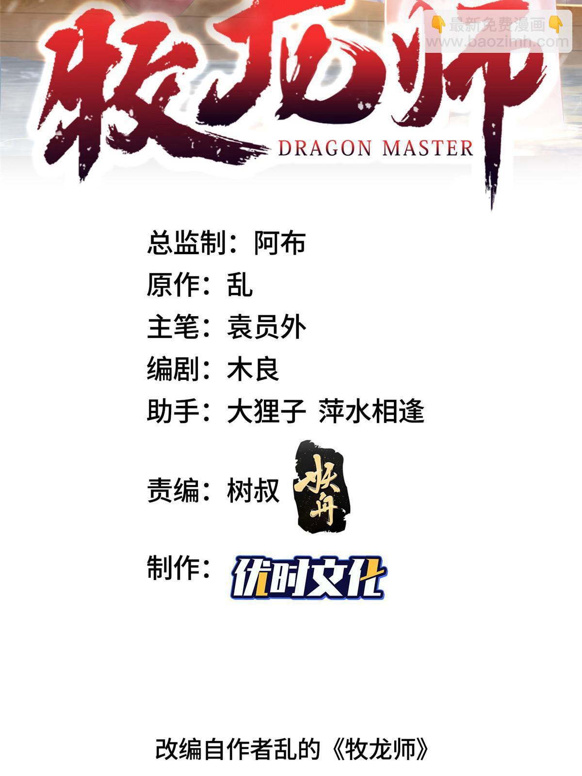 牧龍師 - 313 聖闕災民(1/2) - 2