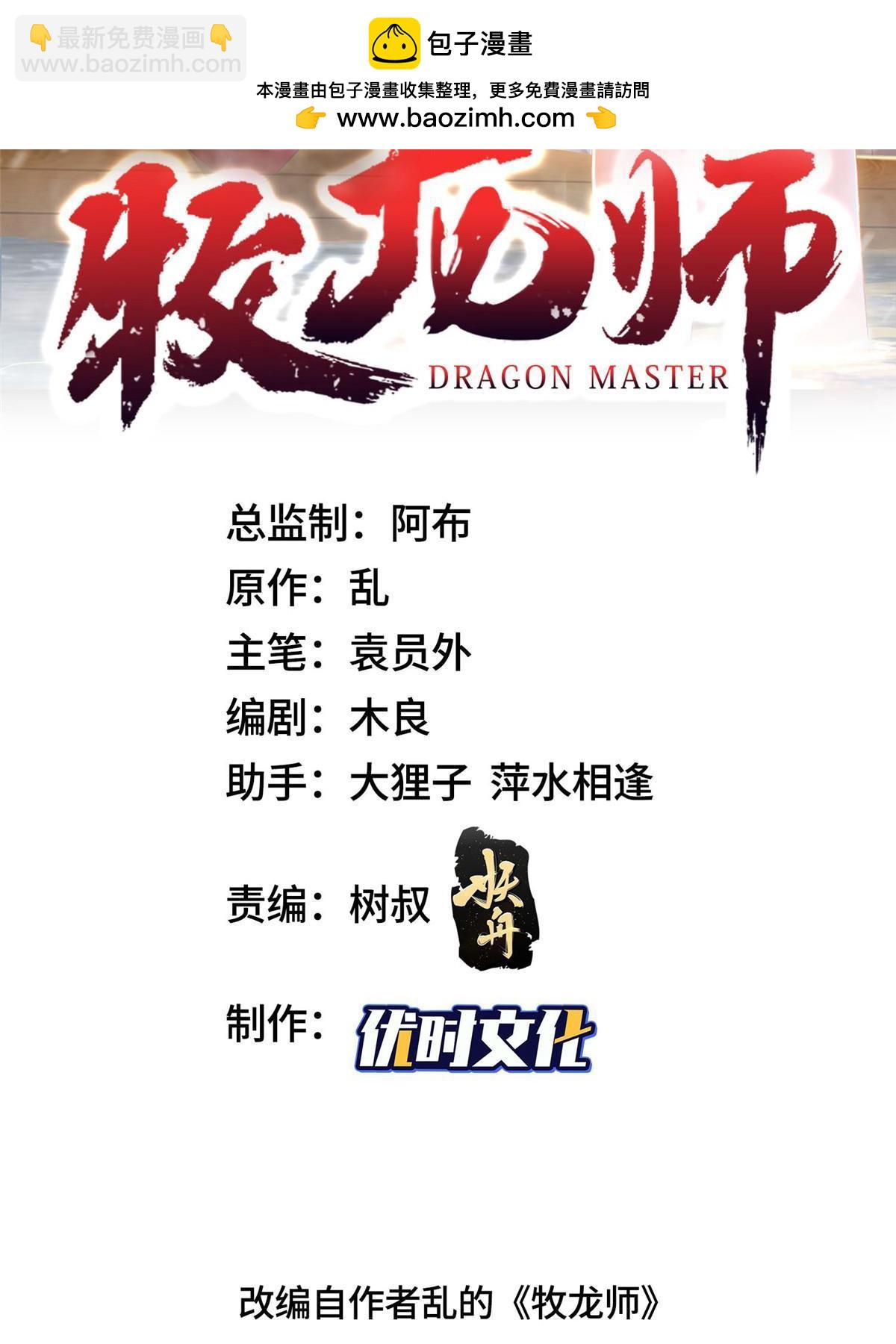 牧龍師 - 321 進入夢境(1/2) - 2