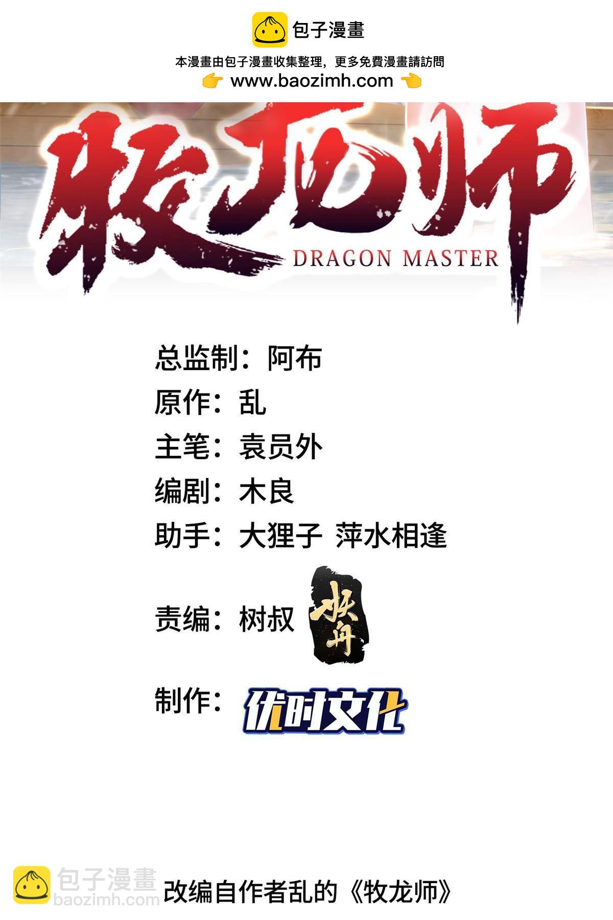 牧龍師 - 323 神諭旗(1/2) - 2