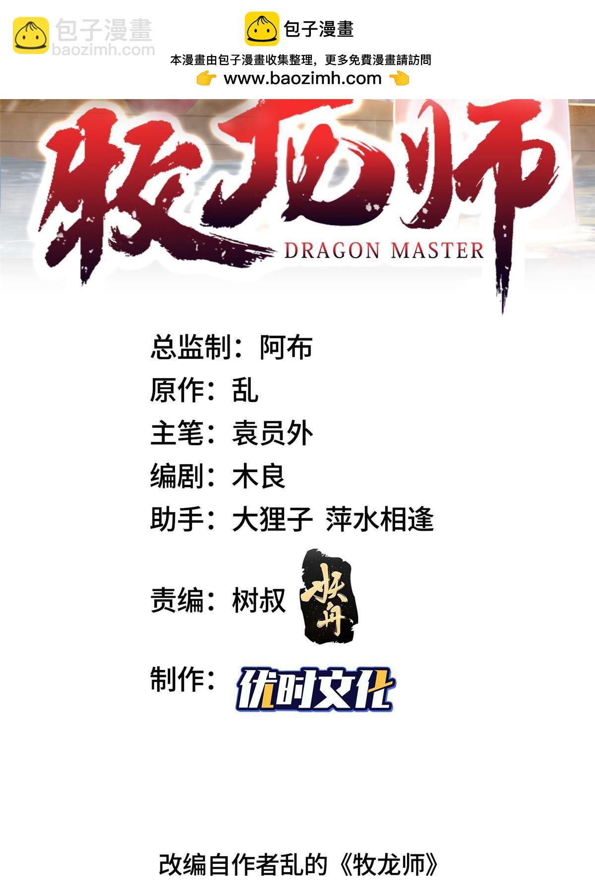 牧龍師 - 335 明練傑的真正實力(1/2) - 2