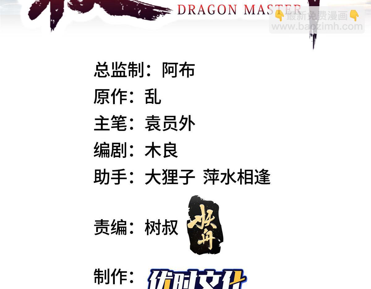 牧龍師 - 369 挾城以令(1/3) - 3