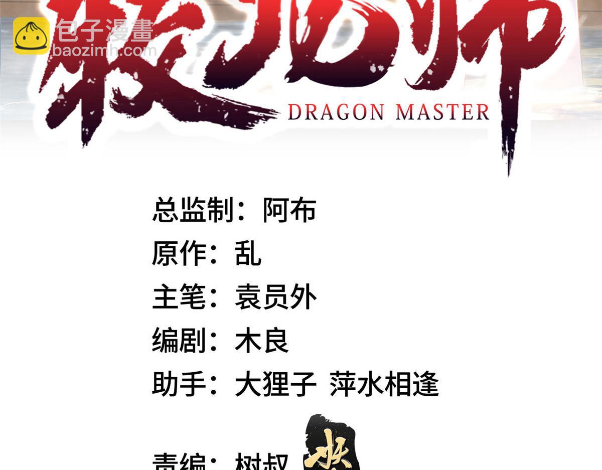牧龍師 - 389 羽仙落幕(1/4) - 3