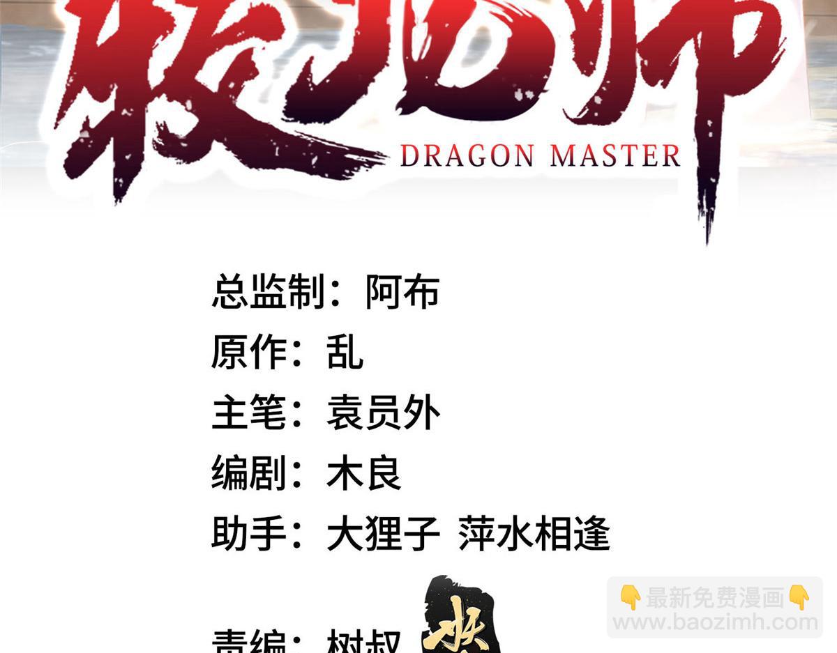 牧龍師 - 395 收服閻王龍(1/3) - 3
