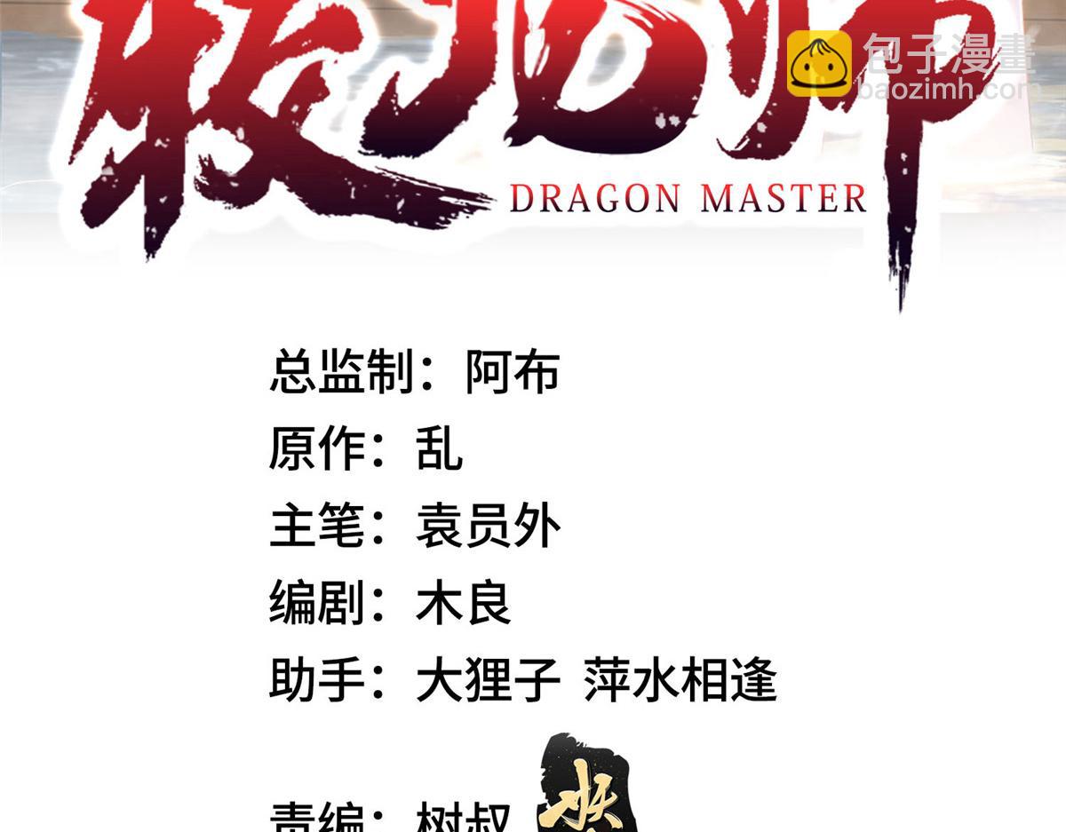 牧龍師 - 397力挫雙峰(1/3) - 3