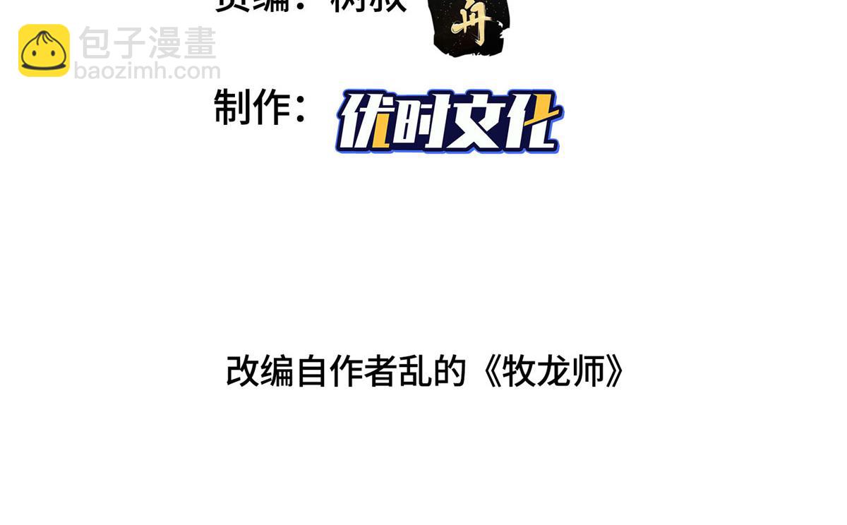 牧龍師 - 397力挫雙峰(1/3) - 4