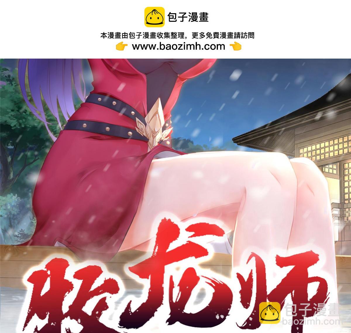 牧龍師 - 405 危機來襲(1/2) - 2