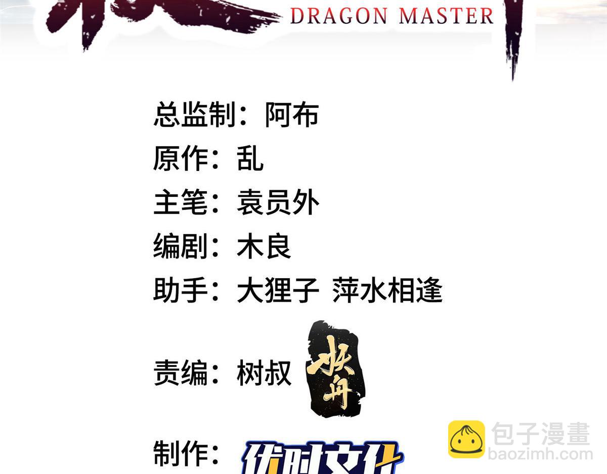牧龍師 - 413 炎楓龍神(1/3) - 3