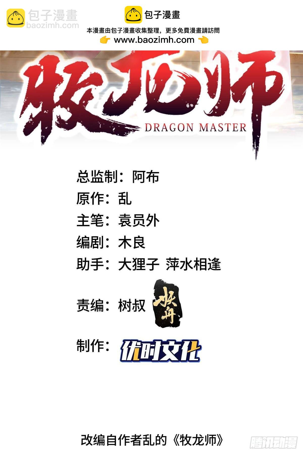 牧龍師 - 419 前因後果 - 2