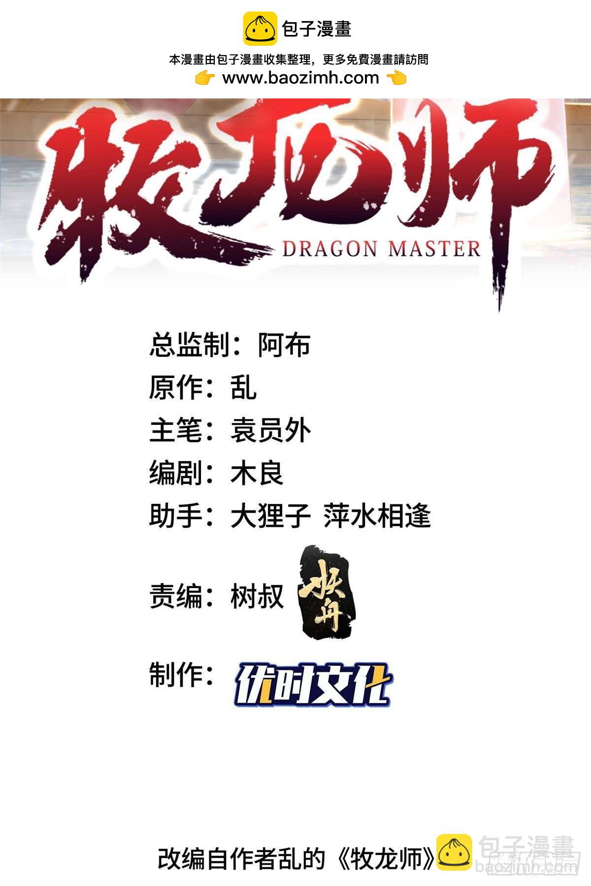 牧龍師 - 421 陰謀顯現 - 2