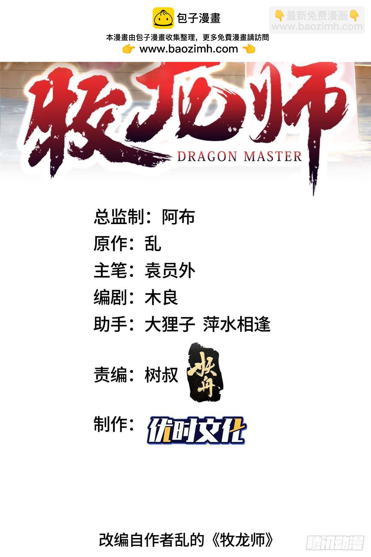 牧龍師 - 435 聖龍傀儡 - 2