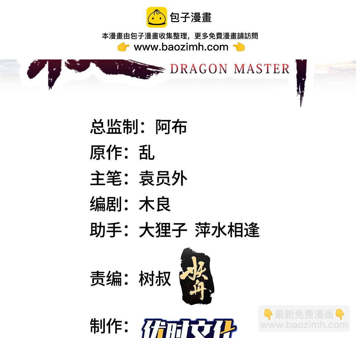 牧龍師 - 439 龍聲喚雷(1/3) - 3
