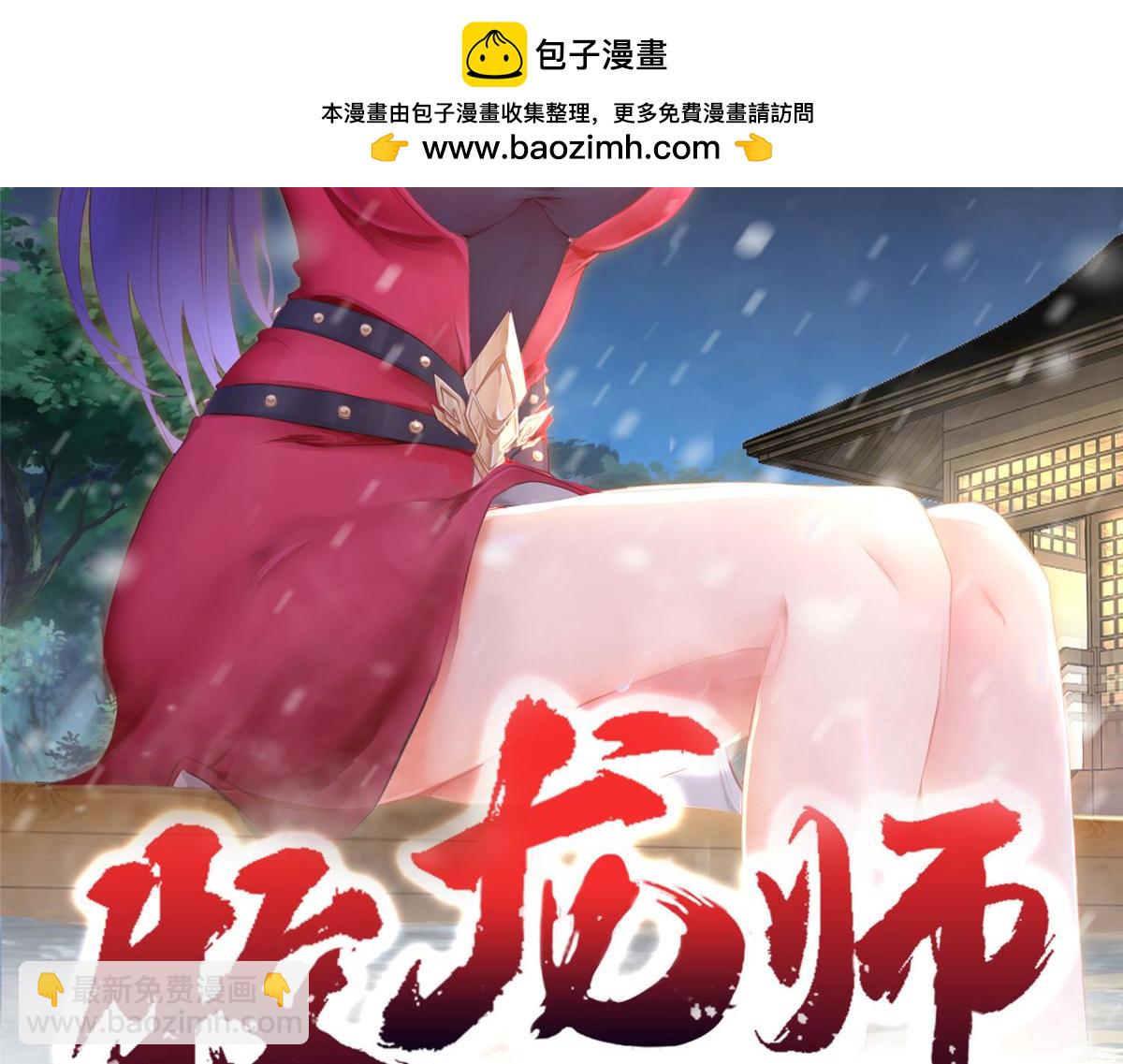 牧龍師 - 443 突如其來的插手者(1/3) - 2