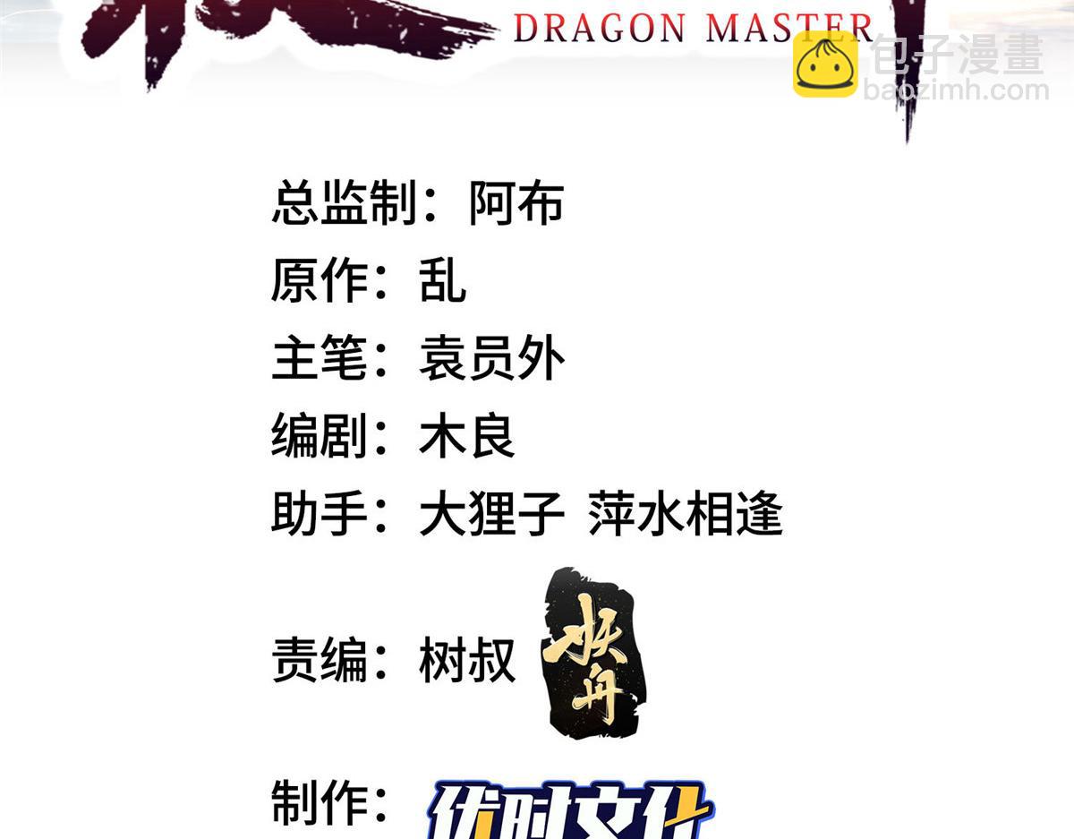 牧龍師 - 443 突如其來的插手者(1/3) - 3