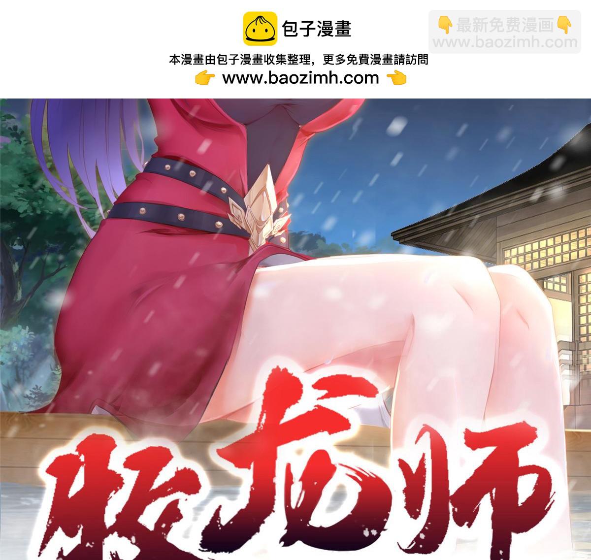 牧龍師 - 445 虛妄的真實(1/3) - 2