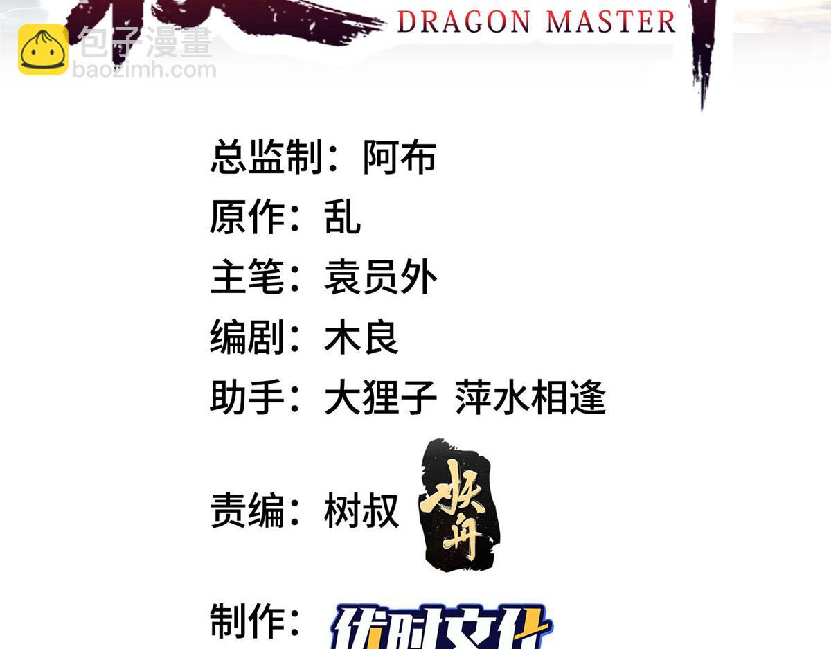 牧龍師 - 445 虛妄的真實(1/3) - 3
