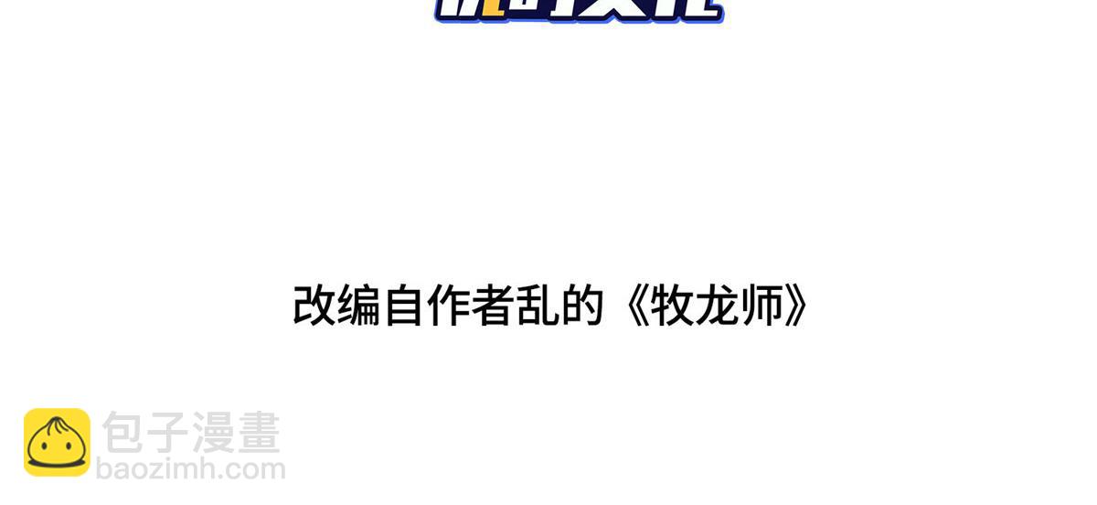 牧龍師 - 455 抓不到的犯人(1/3) - 4