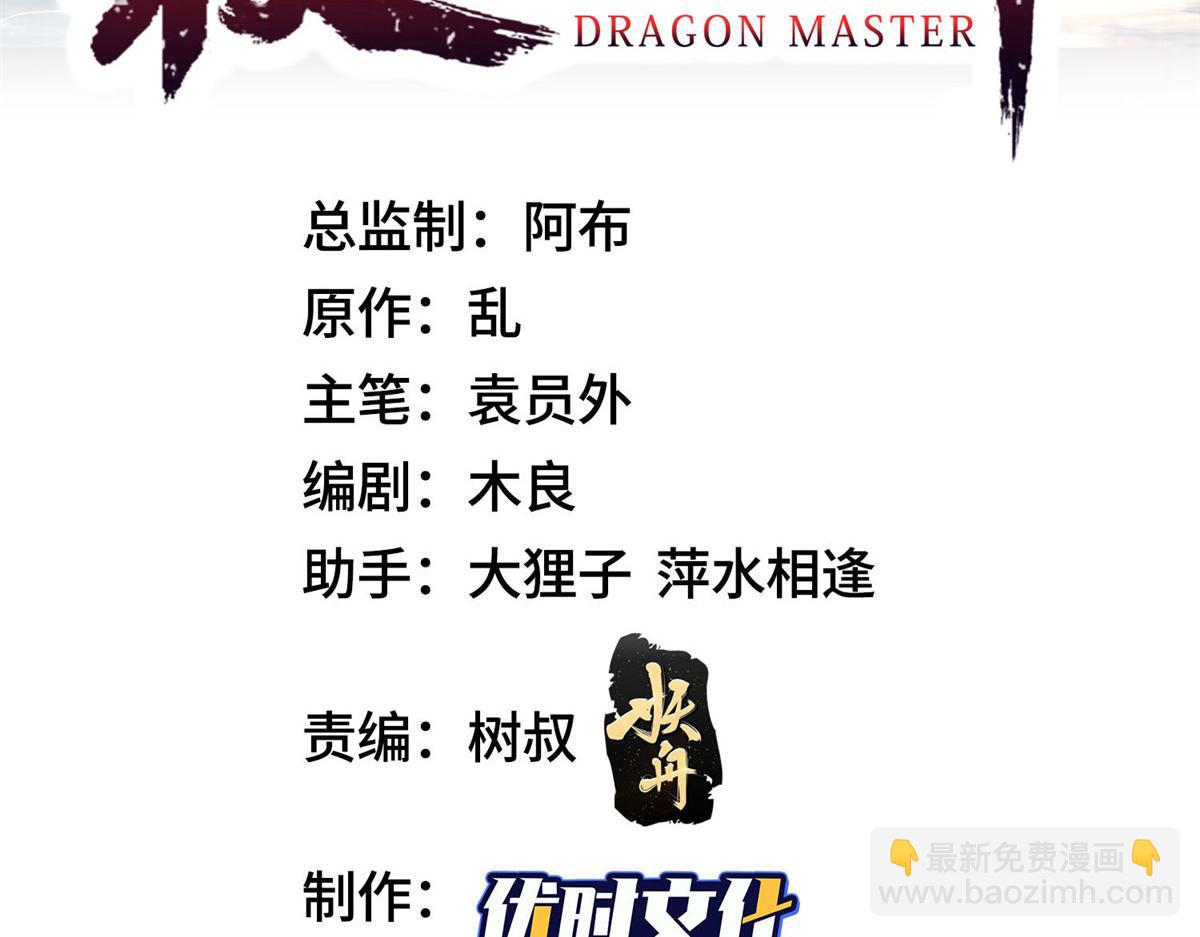 牧龍師 - 459 插翅難逃(1/3) - 3