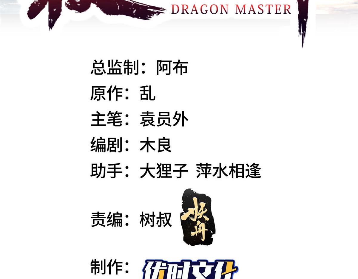 牧龍師 - 461 煉獄山玄龍(1/3) - 3