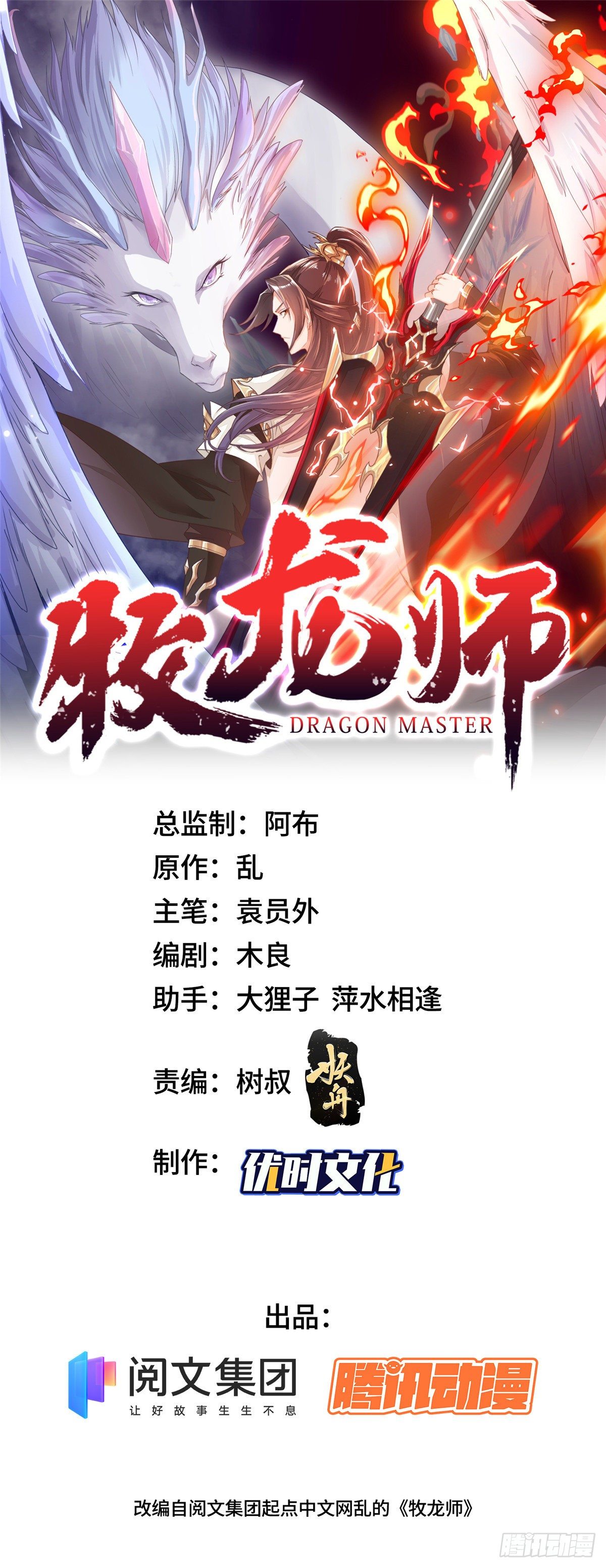 牧龍師 - 05 牧龍學院 - 1