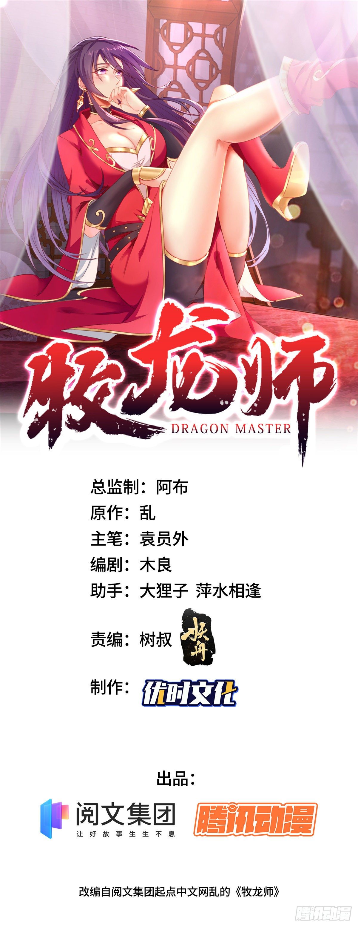 牧龍師 - 07 瀑布蛟龍 - 1
