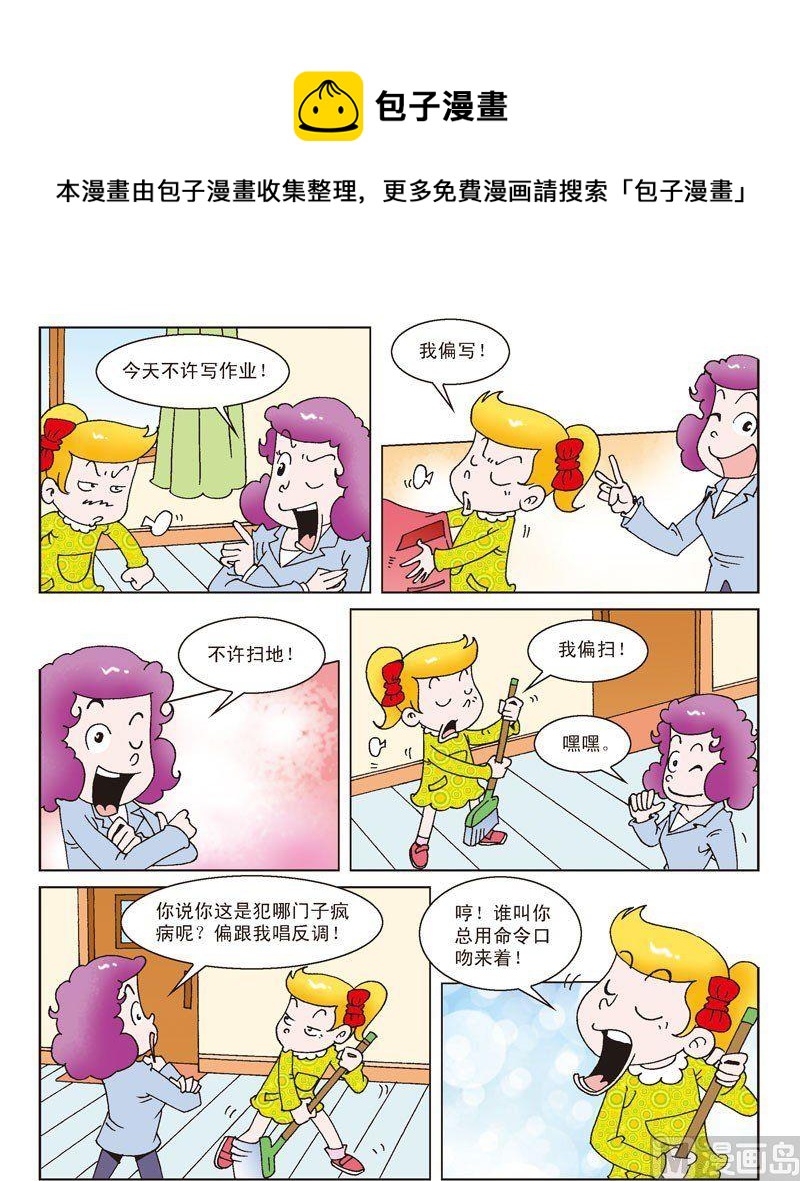 母女過招-星漫文化 - 第58話 - 1