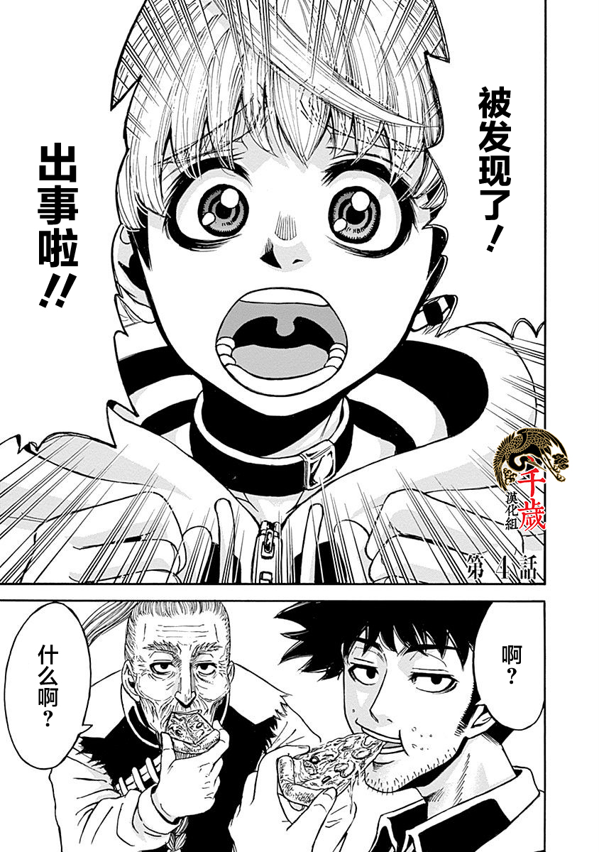 木人拾星 - 第04話 - 1