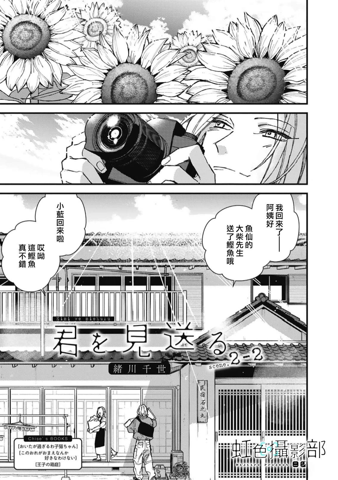 目送 - 第2.2話 - 1