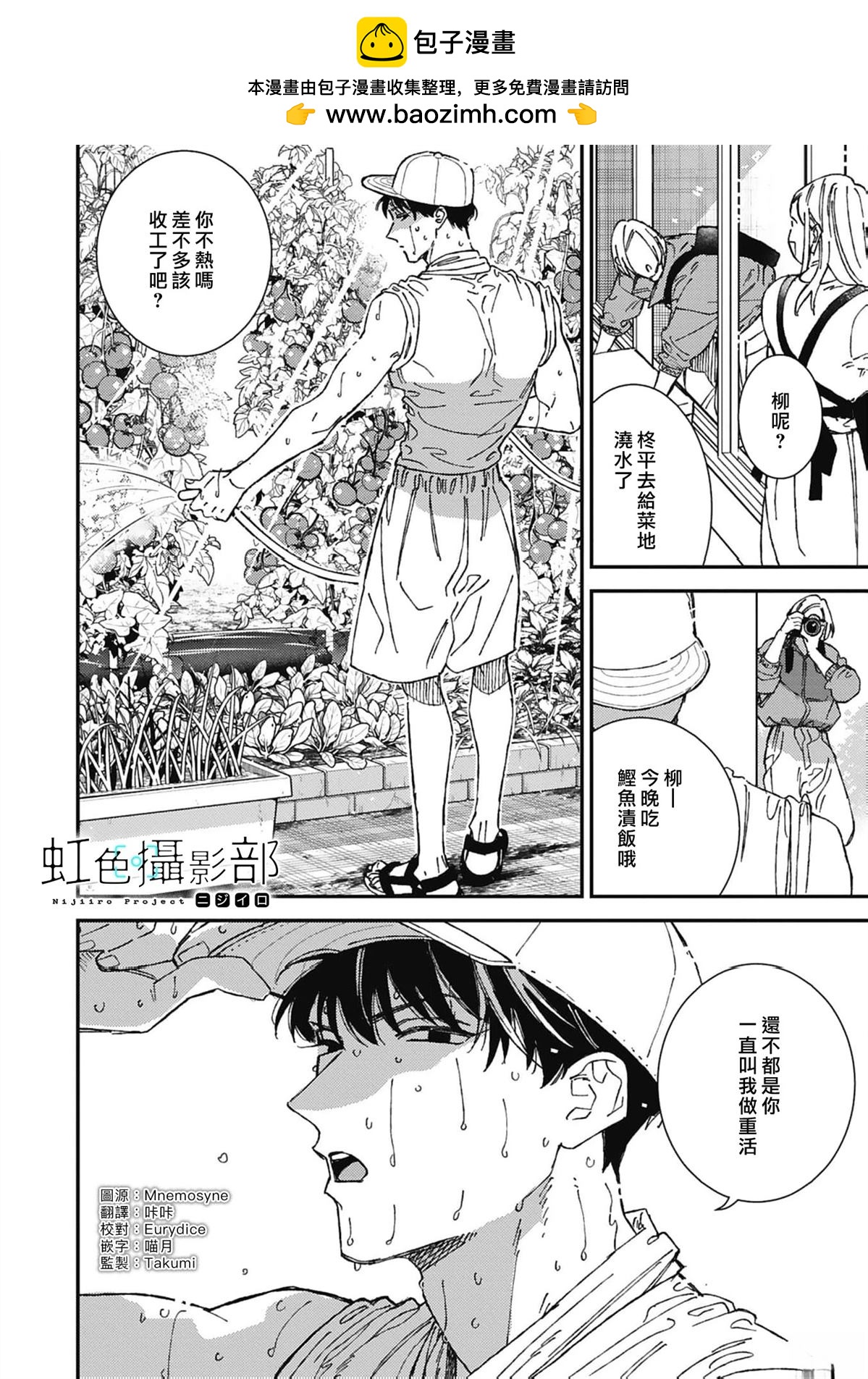 目送 - 第2.2話 - 2