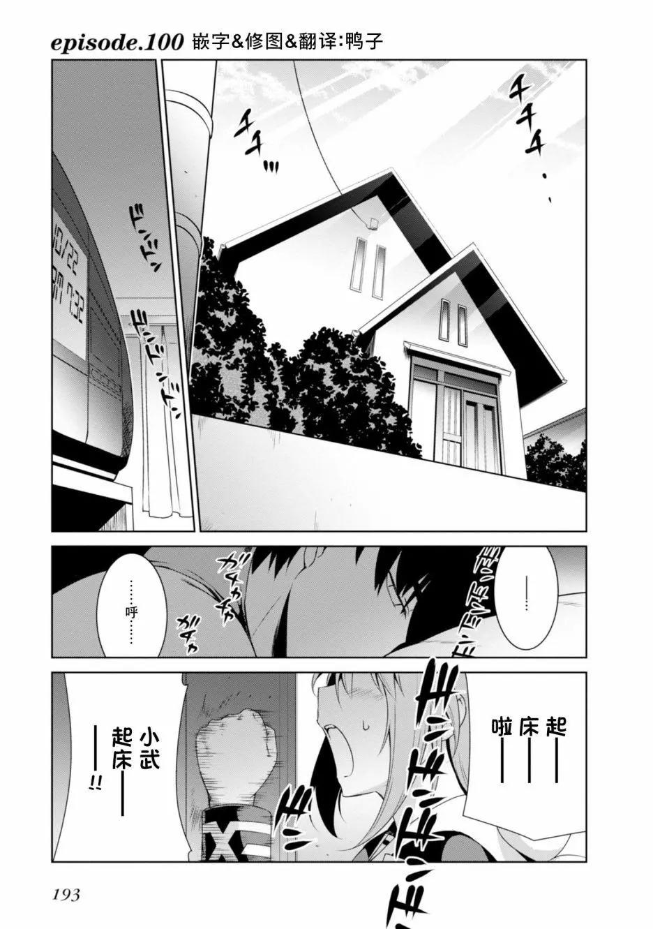 MUV-LUV(ALTERNATIVE) - 第100話 - 1