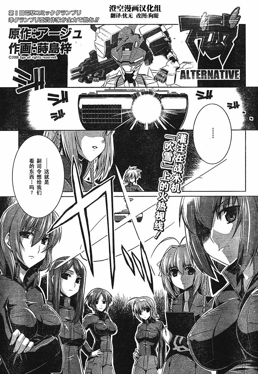 MUV-LUV(ALTERNATIVE) - 第12話 - 1